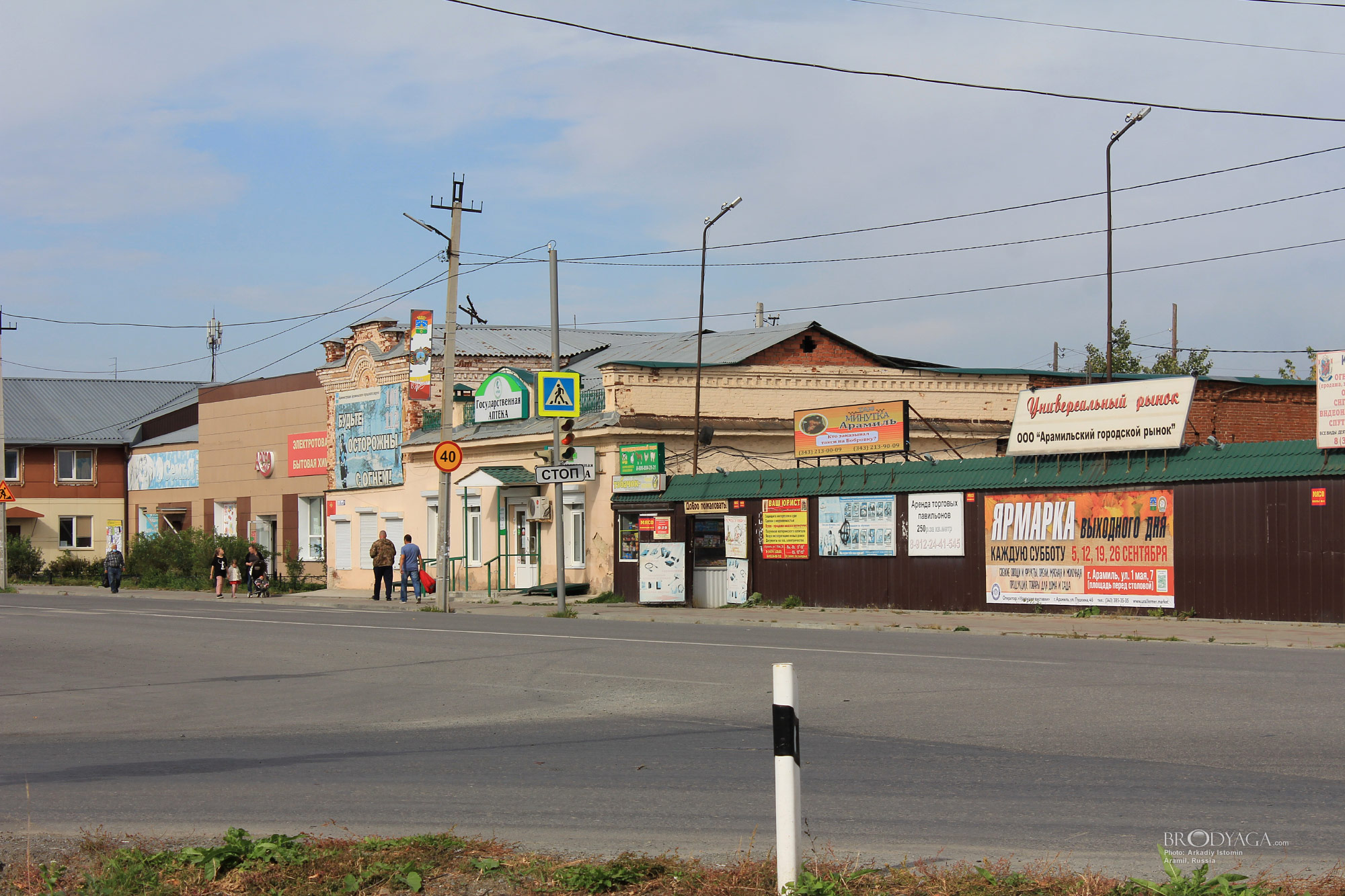 Aramil (Арамиль)
